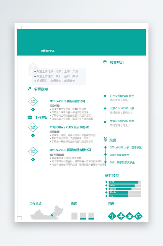 创意简约个人简历设计-众图网