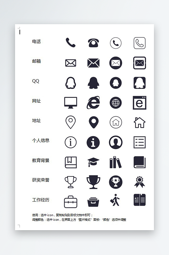 创意简约个人简历设计元素-众图网