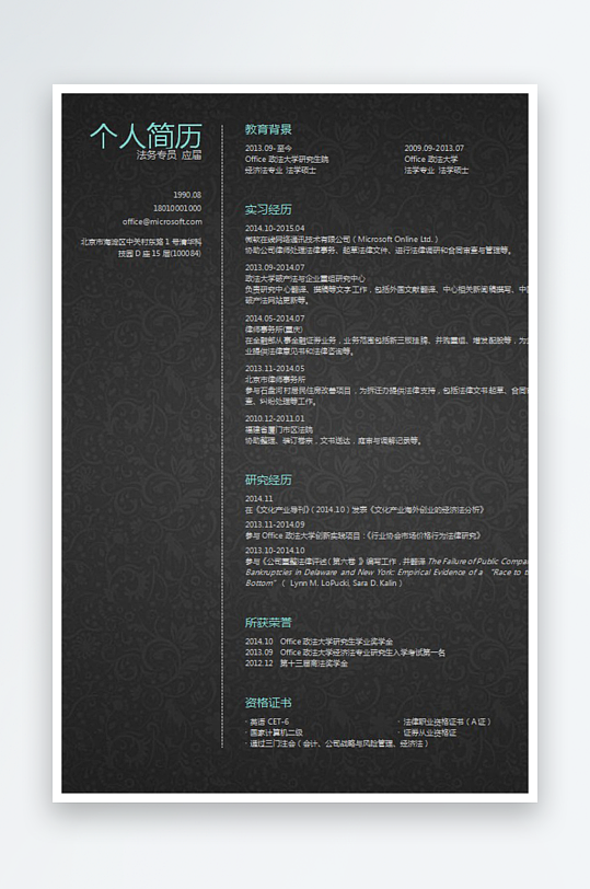 创意简约个人简历设计-众图网