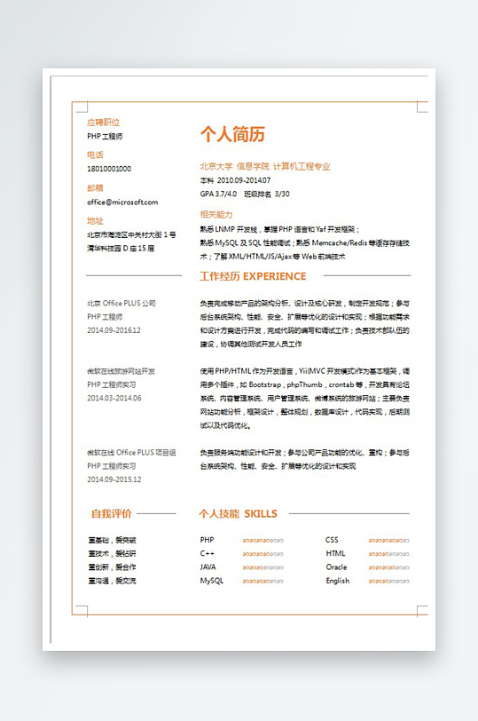 创意简约个人简历设计-众图网