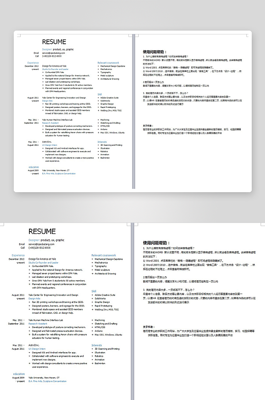 创意简约个人简历设计-众图网