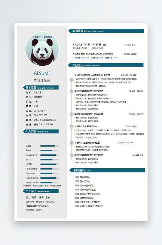 创意简约个人简历设计-众图网