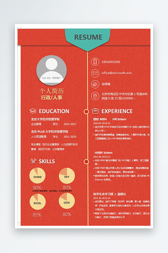 创意简约个人简历设计-众图网