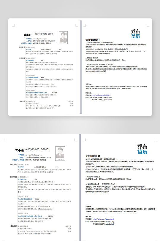 创意简约个人简历设计-众图网