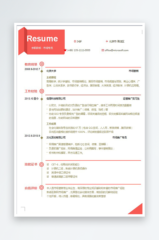 创意简约个人简历设计-众图网