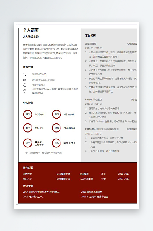 创意简约个人简历设计-众图网
