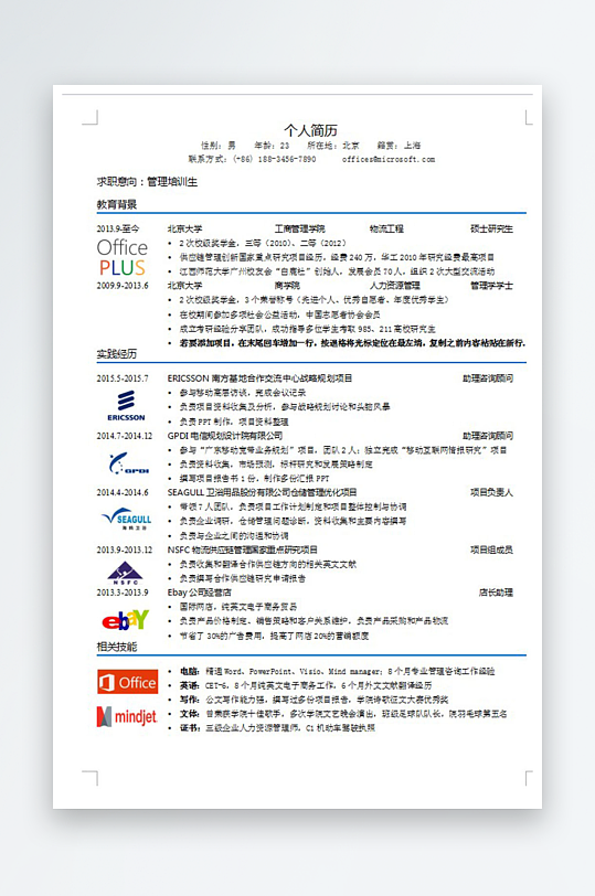 创意简约个人简历设计-众图网