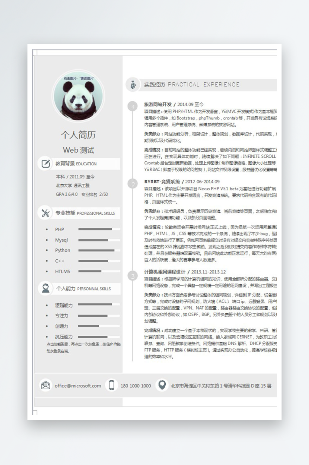 创意简约个人简历设计素材