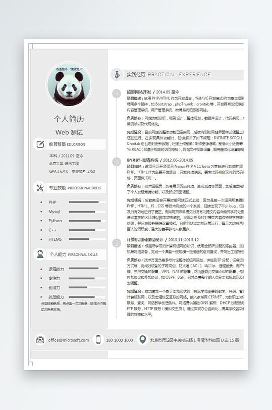 创意简约个人简历设计-众图网