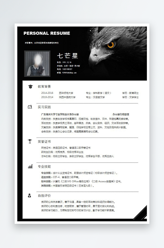 创意简约个人简历设计-众图网