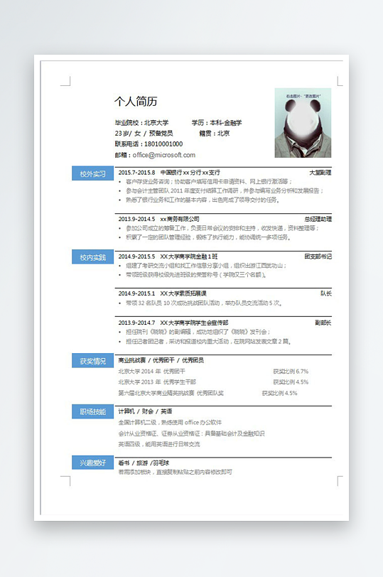 创意简约个人简历设计-众图网