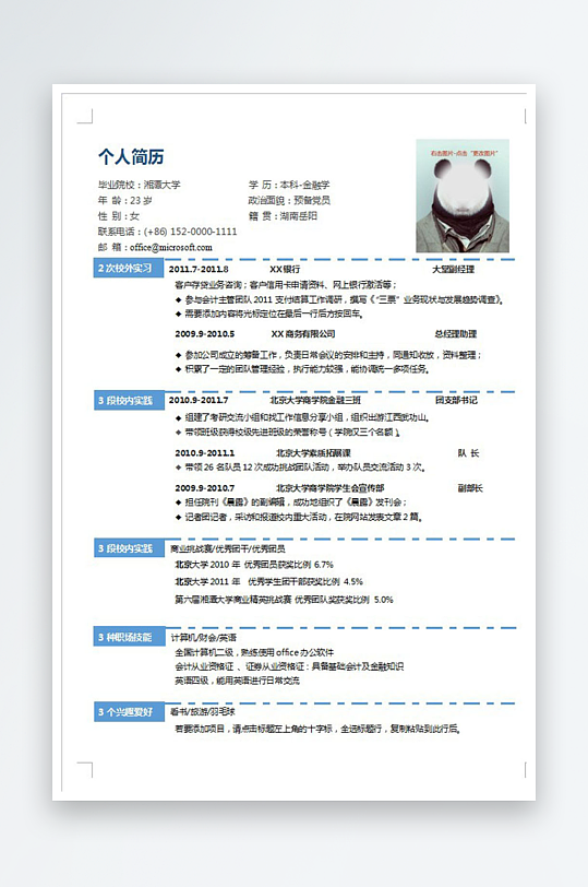 创意简约个人简历设计-众图网