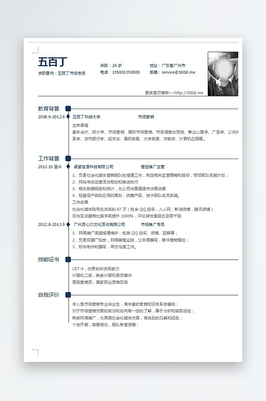 创意简约个人简历设计-众图网