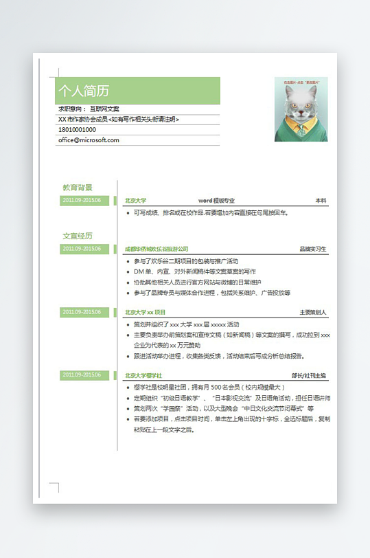 创意简约个人简历设计-众图网