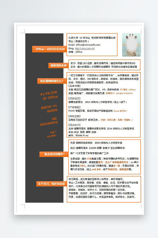 创意简约个人简历设计-众图网