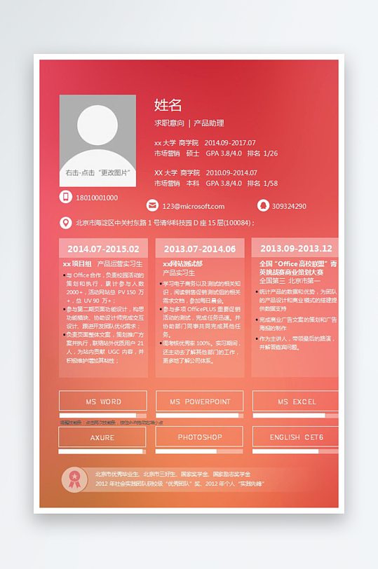 创意简约个人简历设计-众图网