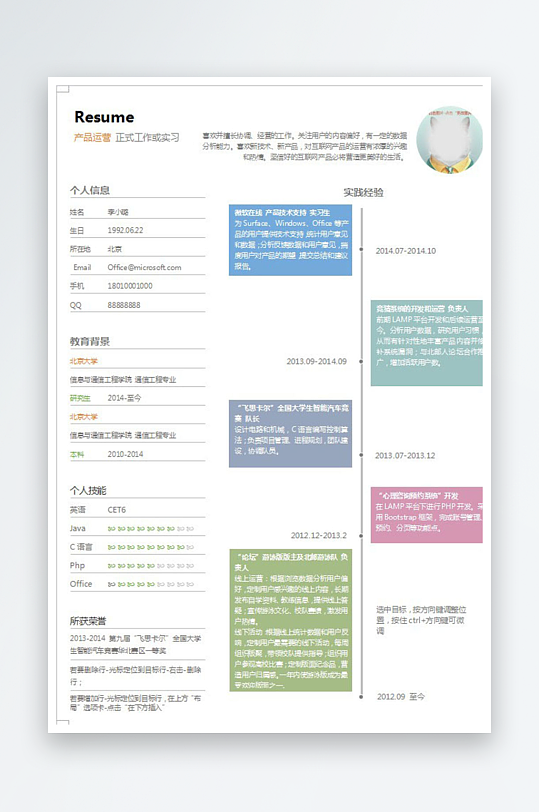 创意简约个人简历设计-众图网