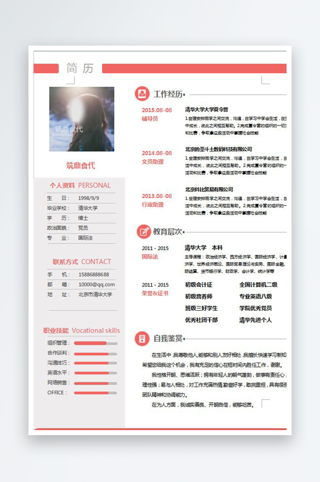 稳重大气简历设计素材