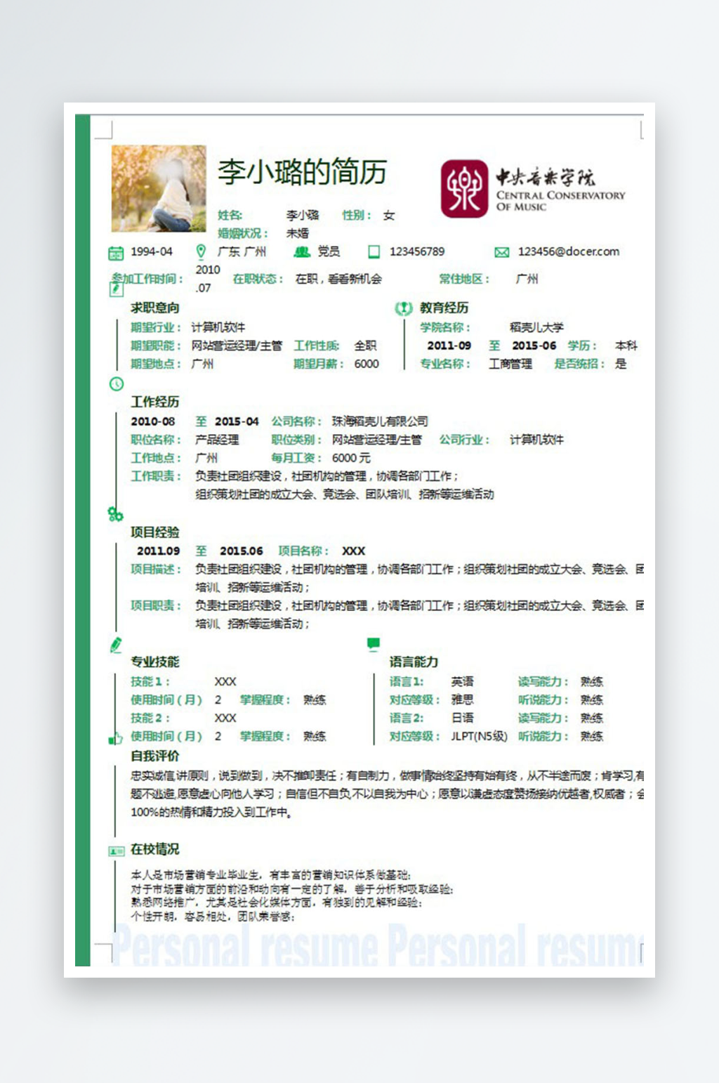 文艺清新简历设计素材