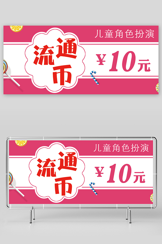 粉色流通币游戏卡币代金券设计-众图网