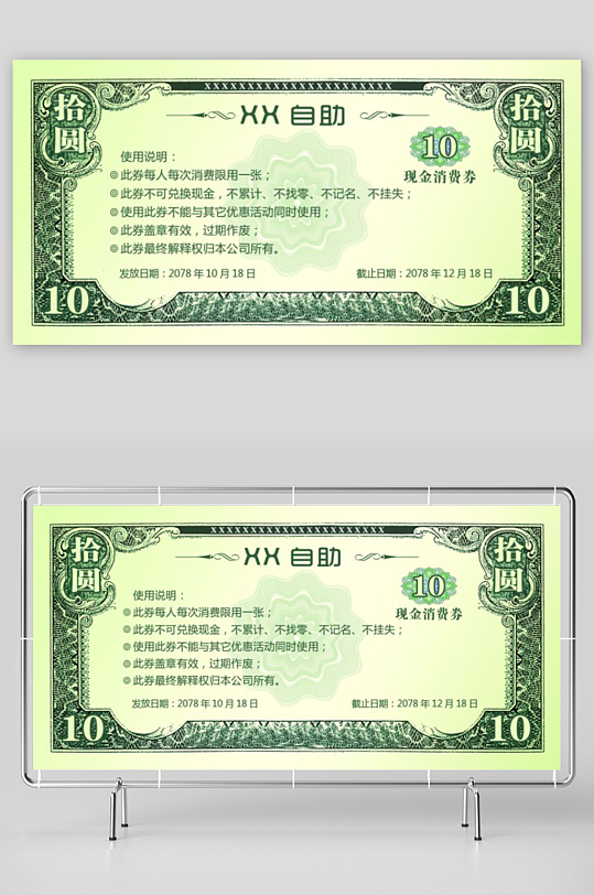 创意代金券卡券活动素材-众图网