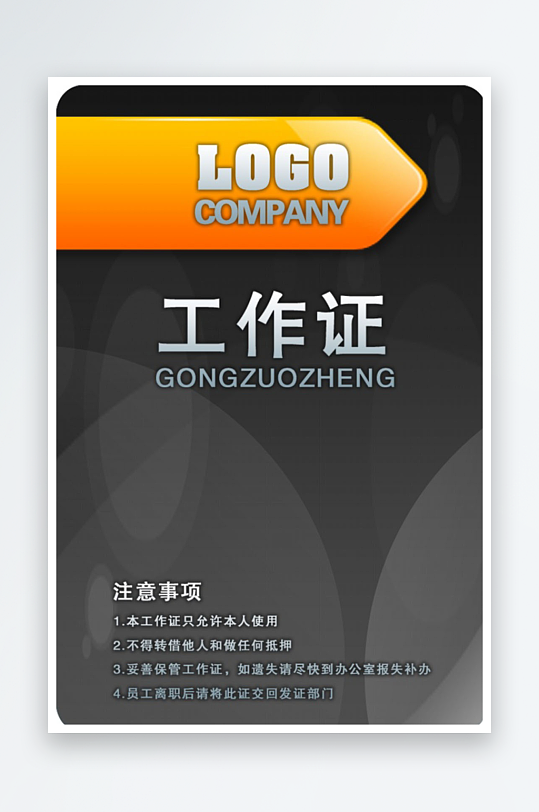 创意工作证证件模板素材-众图网