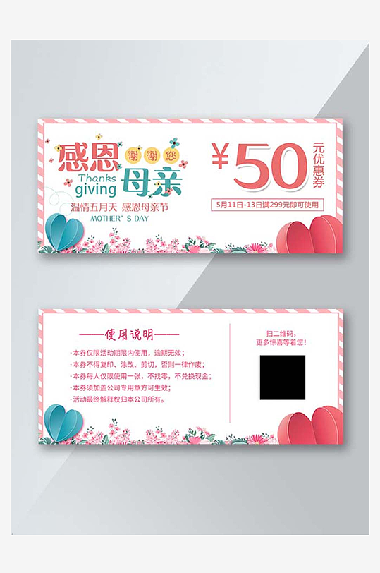 母亲节感恩母亲优惠券现金券-众图网