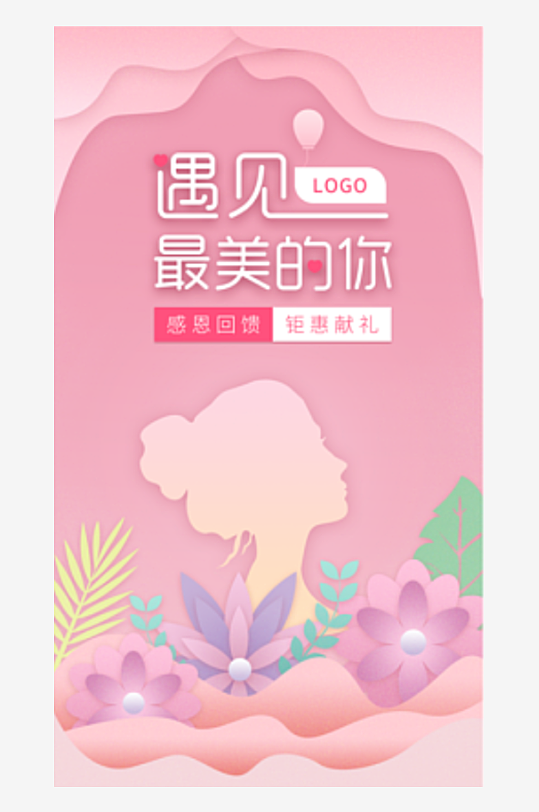 医疗美容页启动页剪纸风-众图网