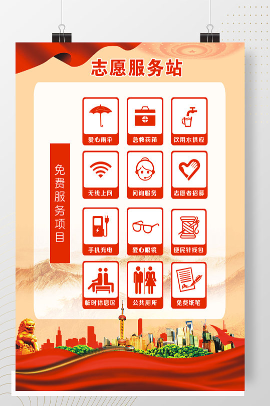 志愿服务项目内容