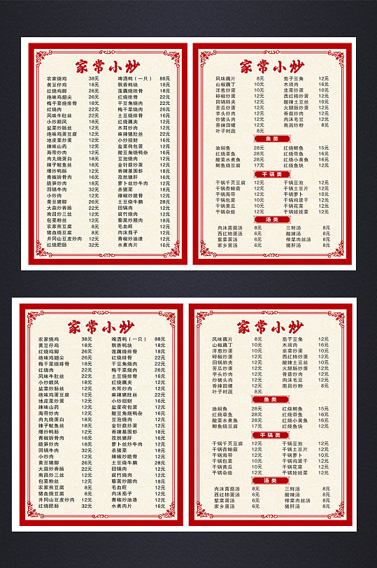 家常小炒菜单价目表-众图网