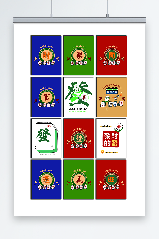 棋牌室麻将海报宣传画-众图网