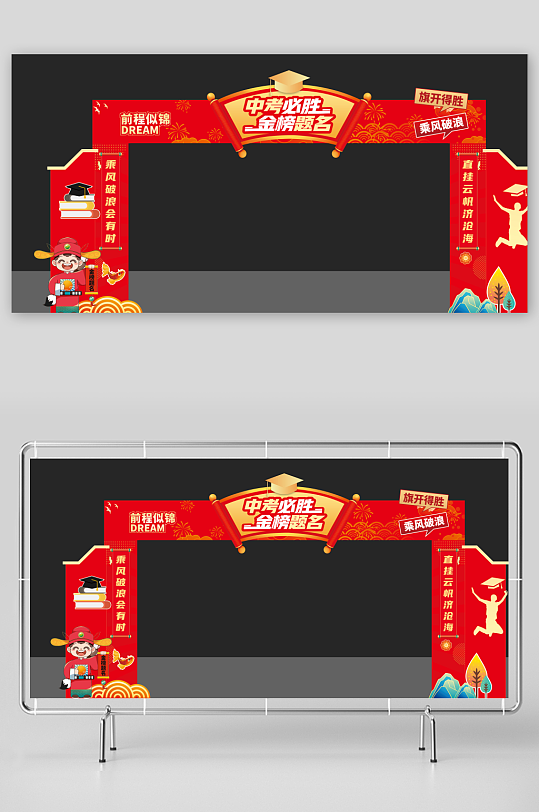 中考大吉拱门美陈-众图网