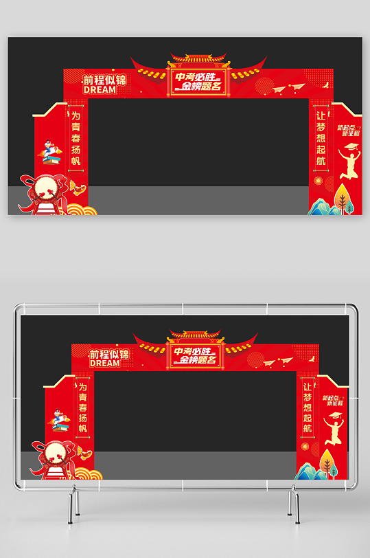 中考必胜拱门美陈-众图网