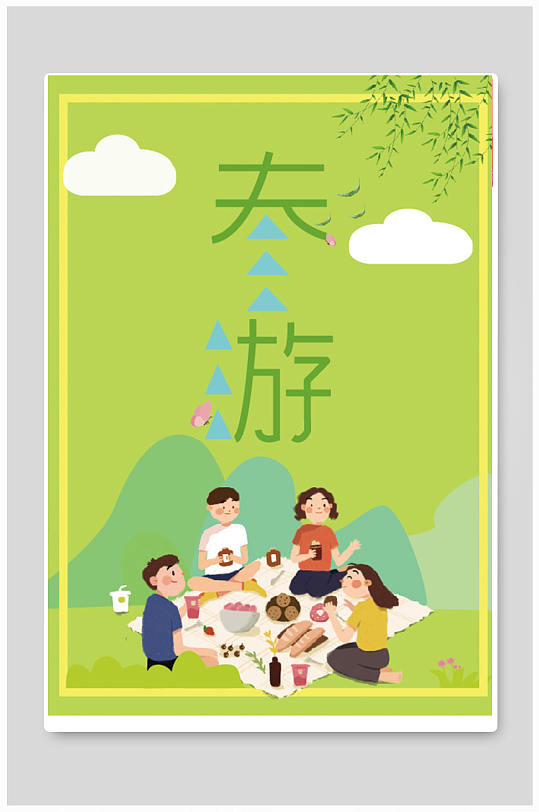 立即下载去郊游大气简约海报手绘插画小清新踏青海报立即下载立即下载