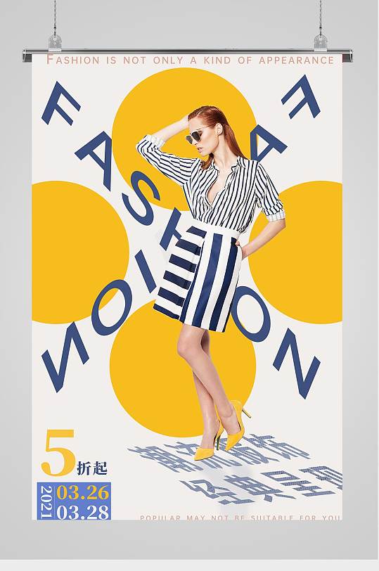服装店促销海报图片-服装店促销海报设计素材-服装店促销海报模板下载