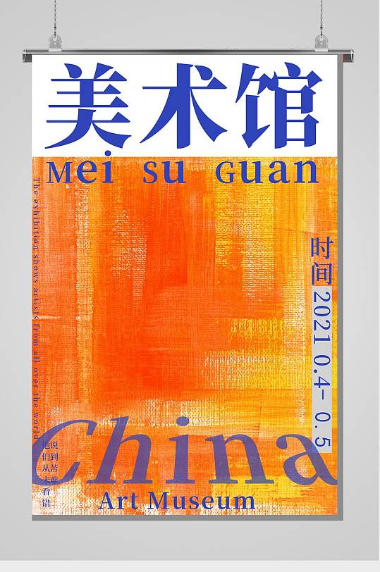 竖排美术馆对比海报