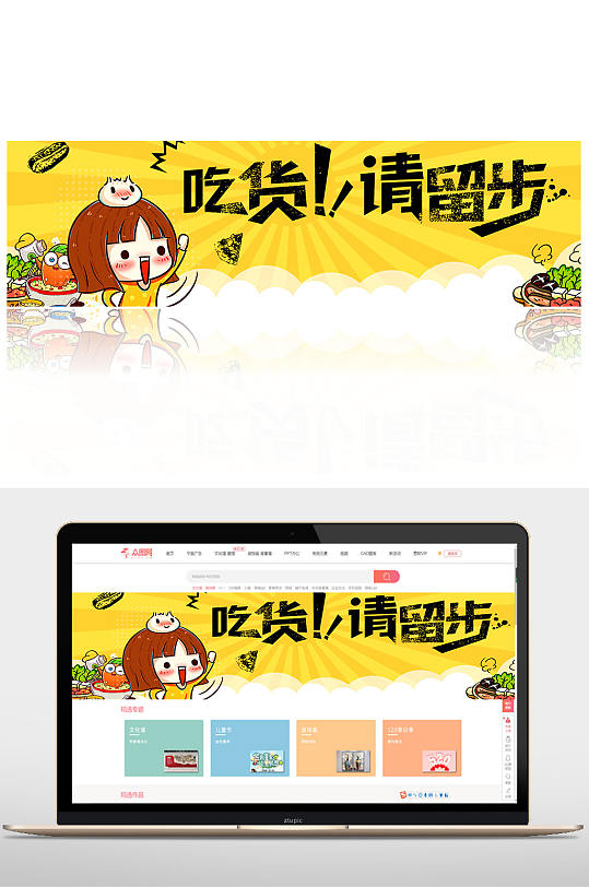 吃货请留步banner海报