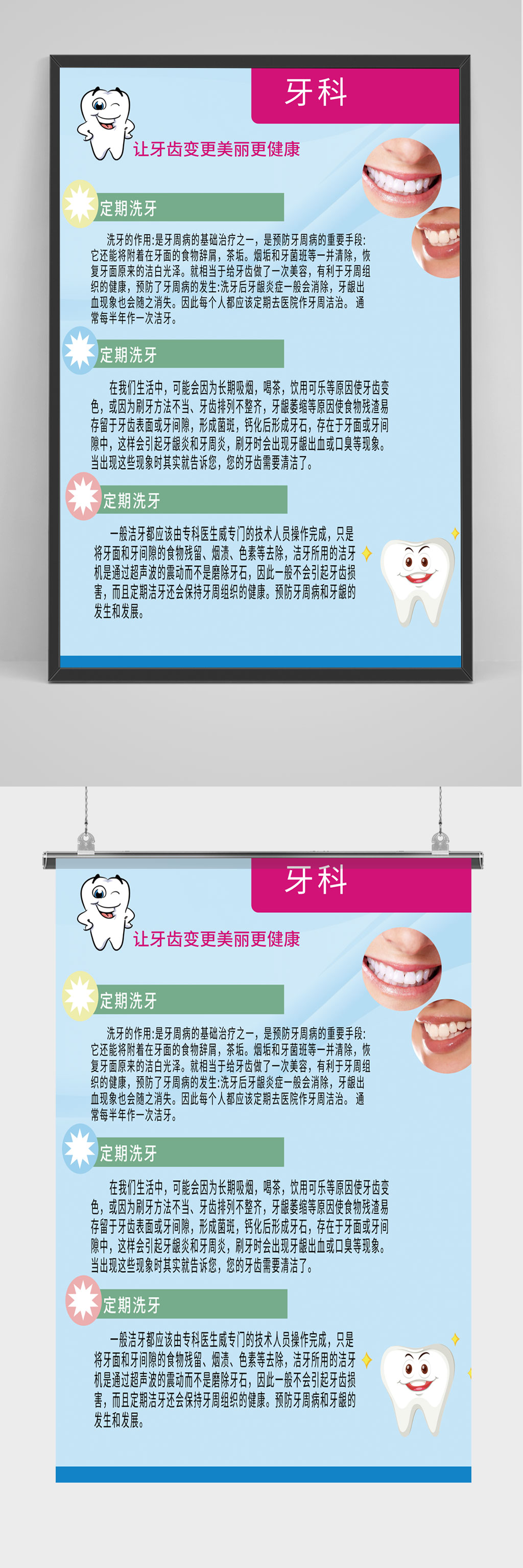 关爱牙齿牙科海报