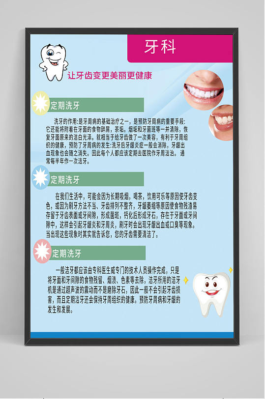 关爱牙齿牙科海报