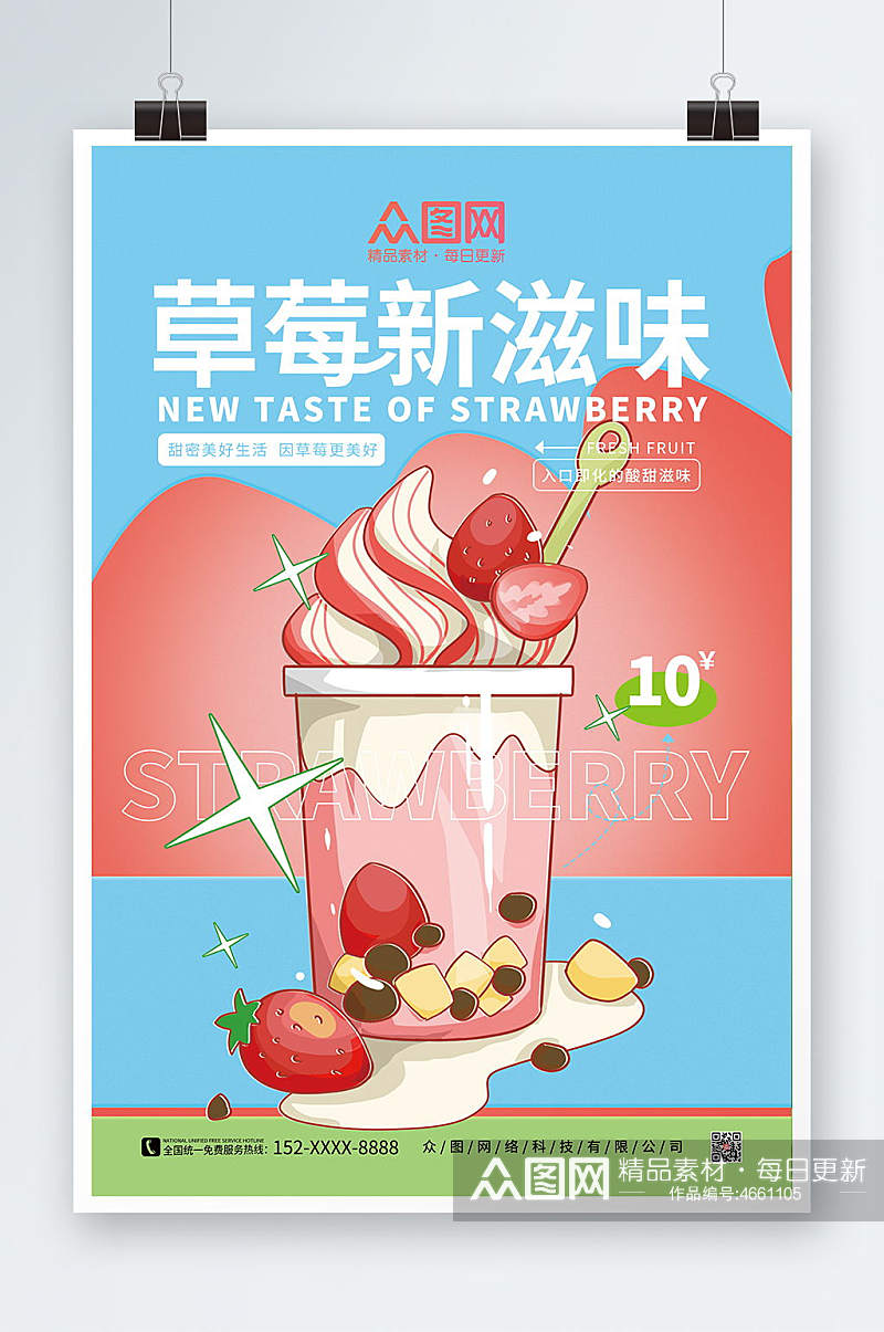 夏季果汁美食海报夏季果汁宣传海报素材