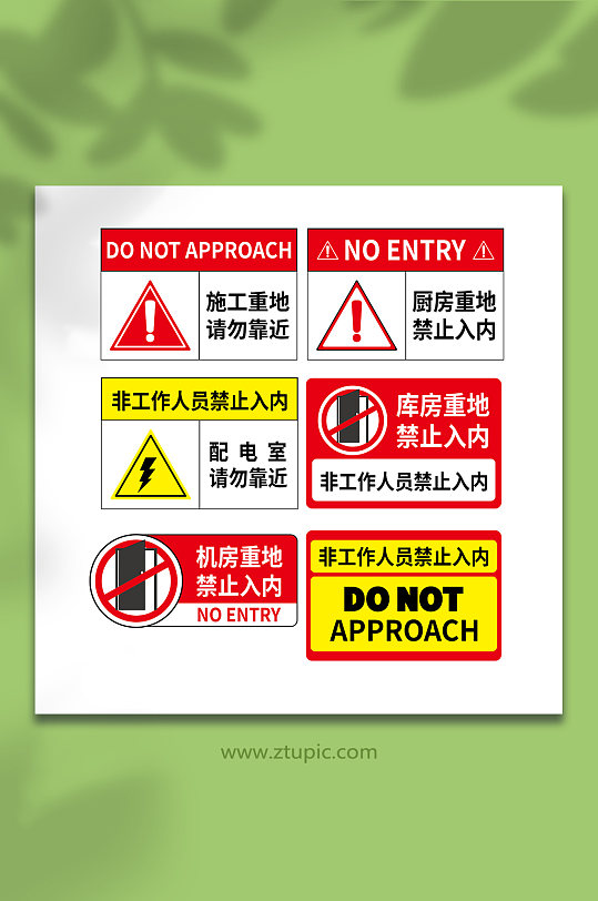 库房机房重地禁止进入指示牌警示牌