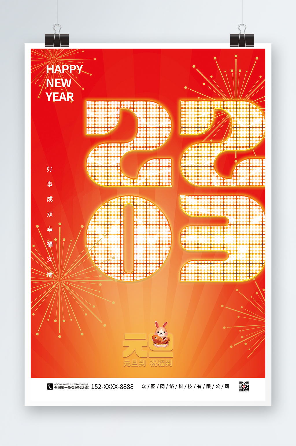 创意2023数字新年元旦海报素材