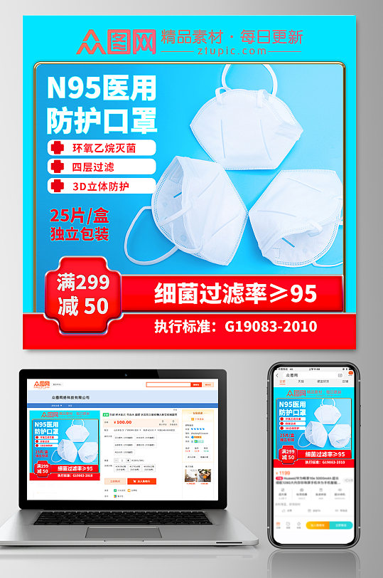蓝色口罩促销电商主图-众图网