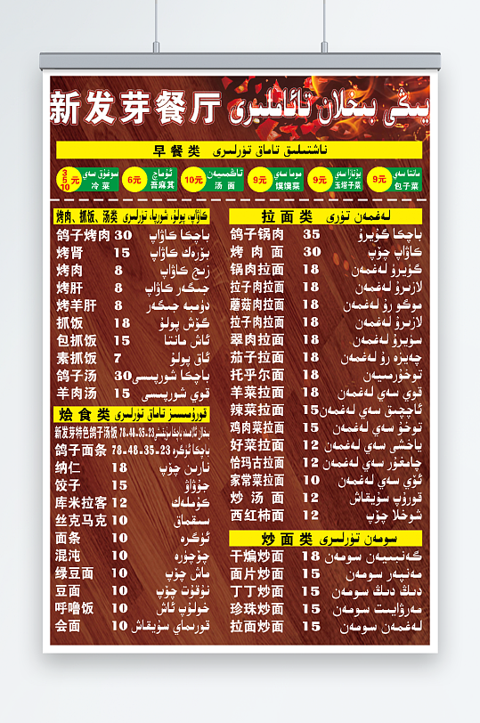 新疆烤肉店菜单一号红色菜单