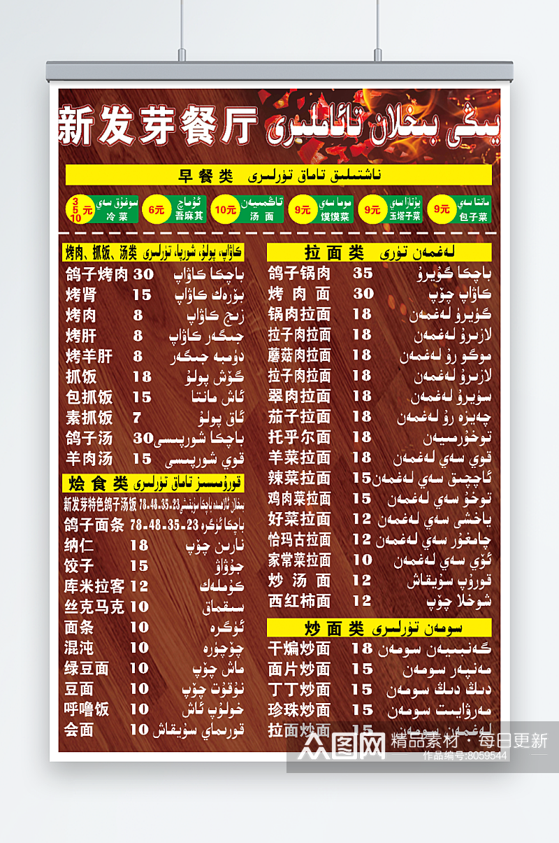 新疆烤肉店菜单一号红色菜单素材