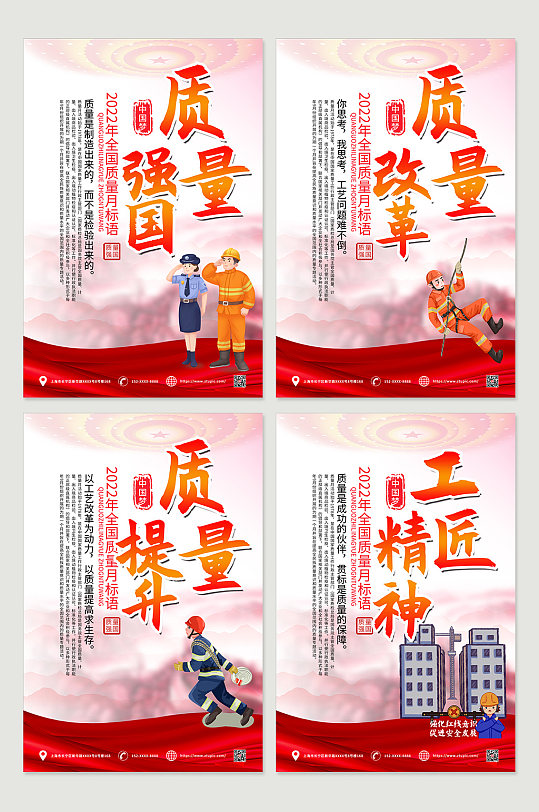 2022年全国质量宣传月党建系列海报