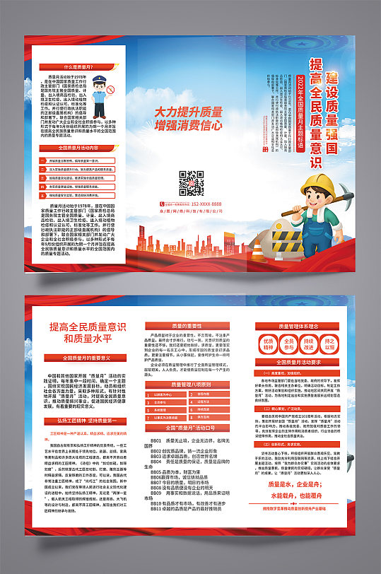 蓝色大气全国质量宣传月党建三折页-众图网