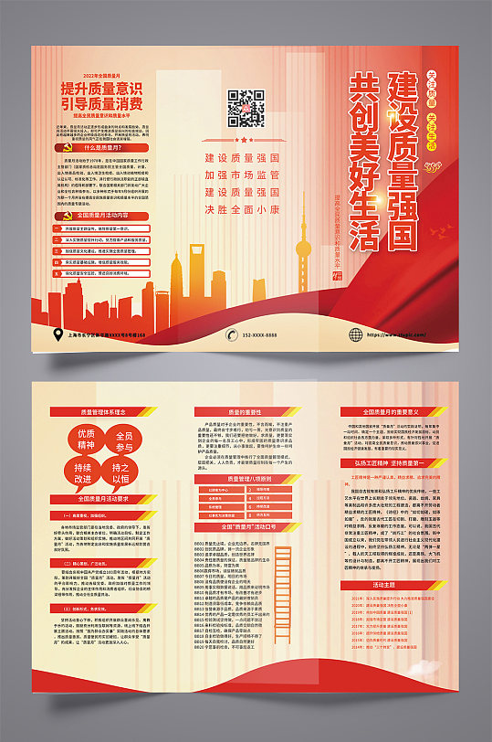 时尚大气2022全国质量宣传月党建三折页-众图网