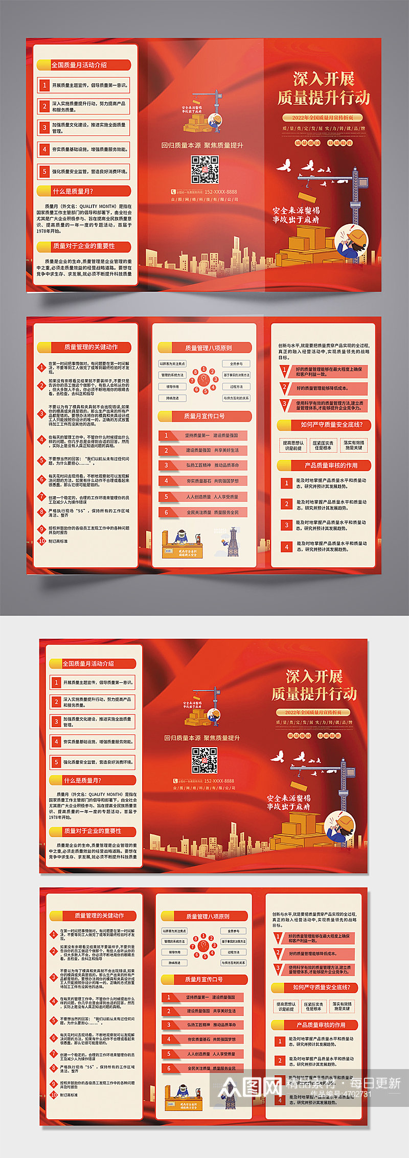 红色2022全国质量宣传月党建三折页素材