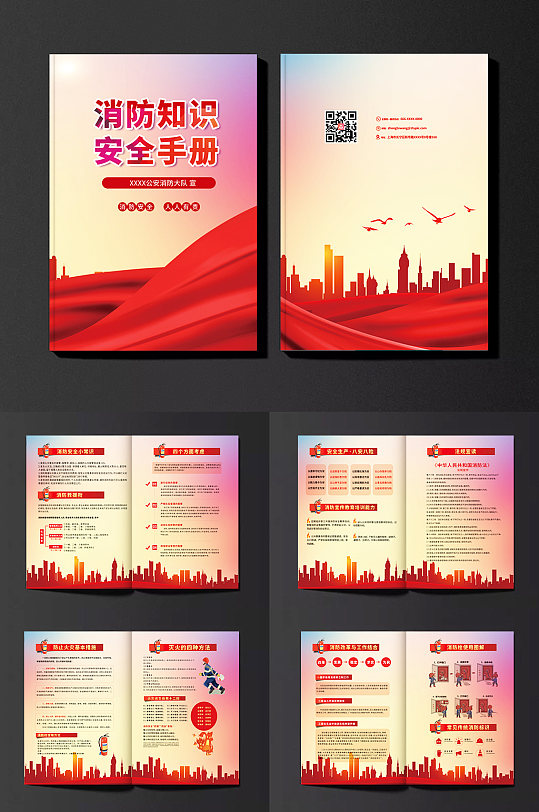 2022年消防安全知識手冊消防畫冊